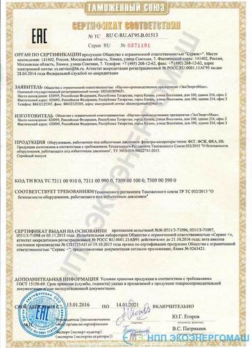 Сертификат соответствия фильтр-сепараторы 032-1