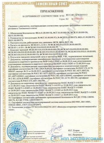 Сертификат соответствия фильтр-сепараторы 032-2